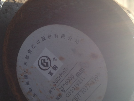 元宝20CrMnTi合金结构钢